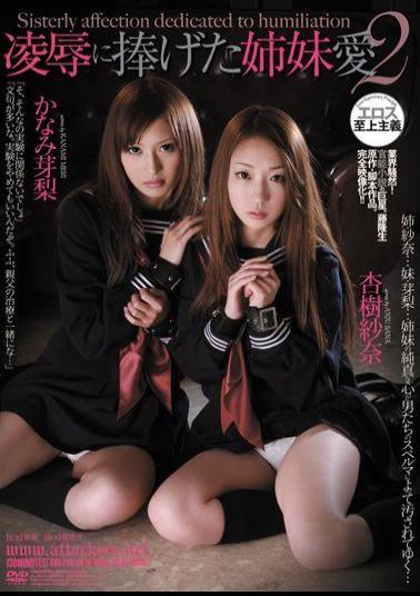 Mosaic RBD-286 Anjou Pear Bud Kinmi Nana Gauze Dedicated To Rape Two Sisters Love