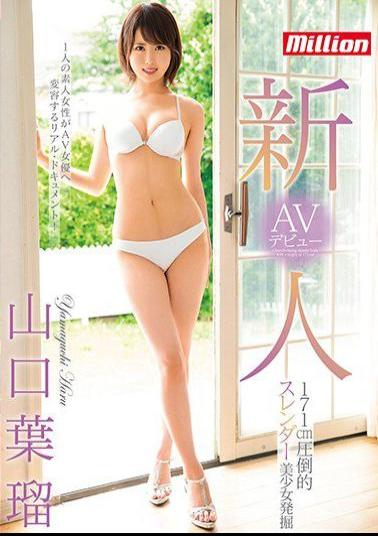 Mosaic MKMP-304 Rookie 171cm Overwhelming Slender Pretty Girl Excavation AV Debut Yuri Yamaguchi
