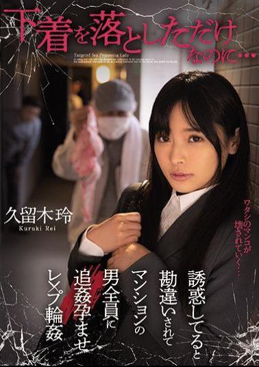 Mosaic MIAA-387 Even Though I Just Dropped My Underwear ... I Was Misunderstood That I Was Tempted And Made All The Men In The Condominium Impregnated With Rei Kuruki