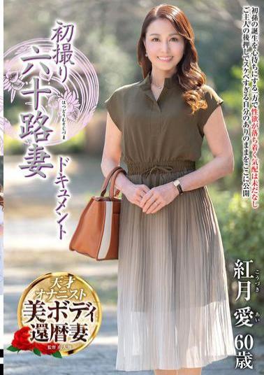 JRZE-260 First Shooting Of A Sixty-Something Wife Documentary Ai Akatsuki