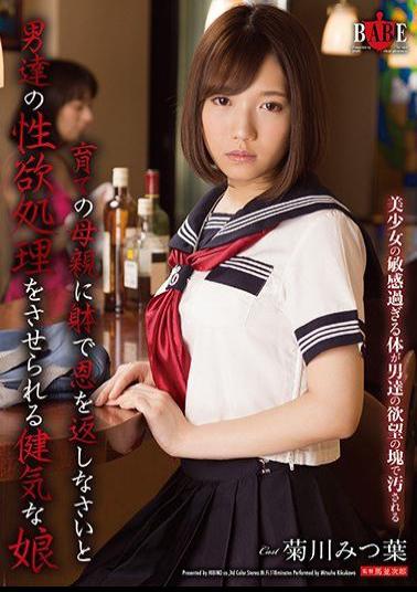 HBAD-437 A Healthy Daughter Kikukawa Mitsuba Lets Men Treat Sexuality By Giving Back To Mothers Who Raised