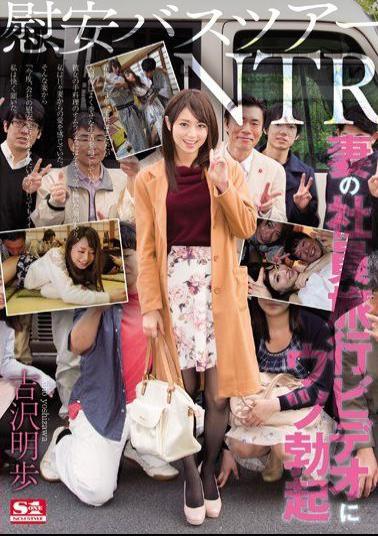 Mosaic SNIS-861 Depression Erection Akiho Yoshizawa To Comfort Bus Tour NTR Wife Of Employees Travel Video