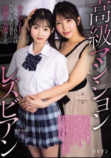 BBAN-545 Luxury Apartment Lesbians - The One Who Taught Me The Warmth Of A Mother Was A Seductive Married Woman Who Lived In The Same Apartment Building - Satomi Mioka And Tsubomi Mochizuki