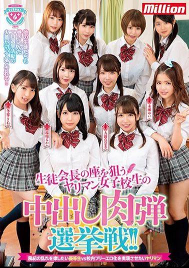 Mosaic MKMP-310 A Slutty Schoolgrl Commits Creampie Electoral Dirty Deeds In Order To Become Student Council President!!