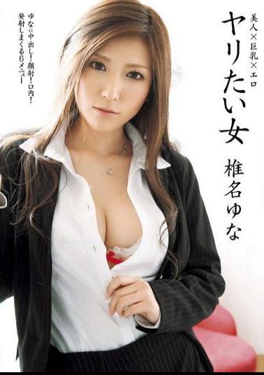 Mosaic GEN-069 Yuna Shiina Woman Want To Do