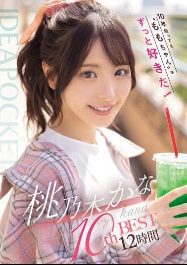 IDBD-977 Even After 10 Years, I Still Love 'Momo-chan'! Kana Momonogi 10th BEST 12 Hours