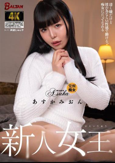 BACJ-162 New Queen: I Hate It, But For Him, I Can Work As A Masochist And Even Become A Slut. Asuka Mion