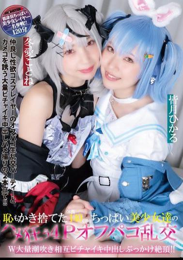 DJN-027 A 4P Orgy With These 140cm-tall, Small-breasted Beauties Throwing Away All Their Modesty, Resulting In Massive Squirting, Mutual Cumshots, And Bukkake Climaxes!! Hikaru Minazuki, Kotone Toa