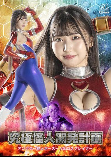 Mosaic SPSD-97 Ultimate Monster Development Project: Angler Monster Bozu Vs. Cosplayer Hikari Tomoe