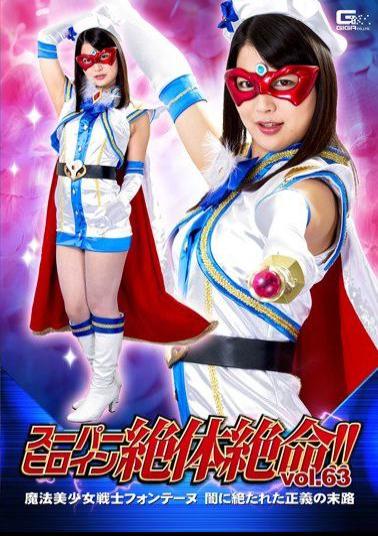 THZ-63 Super Heroine Desperate Situation! It Is!Vol.63 Magical Bishoujo Senshi Fontaine End Of Justice In The Dark Aoi Mizutani