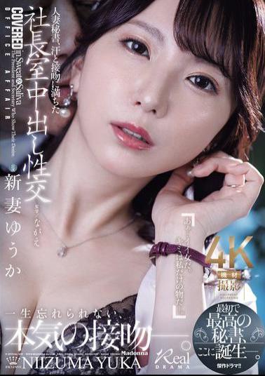 Mosaic JUR-422 Married Secretary, Sweat And Kiss-Filled Creampie Sex In The President's Office. The First And Best Secretary Is Born. Yuuka Niizuma