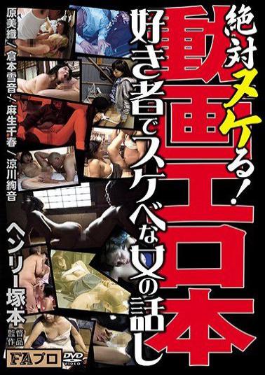 Mosaic HTMS-118 Henry Tsukamoto Absolutely Necessary Movie Erotic Book