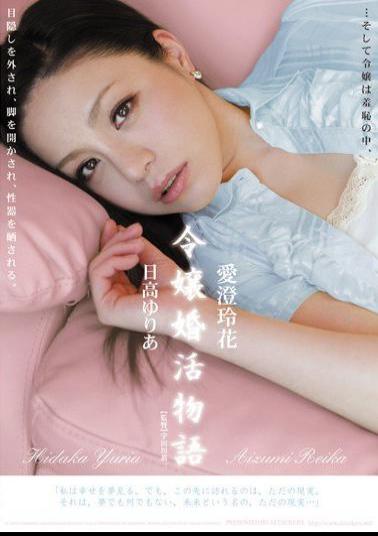 Mosaic RBD-293 Yuria Hidaka Kiyoshi Reika Daughter Love Story Wedding Activities