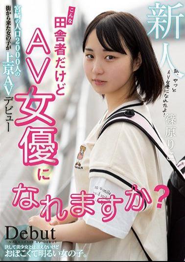 Mosaic HND-919 I'm Such A Redneck, But Can I Become An AV Actress? A Girl From A City With A Population Of 2000 In Miyazaki Makes Her AV Debut In Tokyo Riko Shinohara