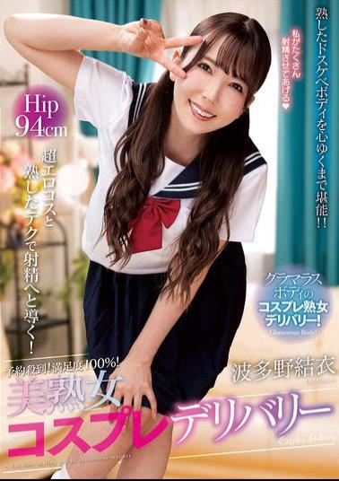 English Sub NACR-895 Reservations Are Flooding In! 100% Satisfaction! Beautiful Mature Woman Cosplay Delivery Yui Hatano