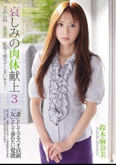 Mosaic RBD-297 Manami Suzuki ... But You I'm Sorry I Would Have Fallen Another 3 Conceded Body Of Sorrow