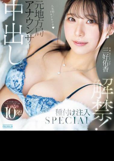 PRED-802 Former Local Station Announcer, Creampie Ban Lifted! 10 Shots Suddenly Into A Fresh Pussy That Has Never Experienced Raw! Seeding Injection SPECIAL Yuka Miyoshi (Blu-ray Disc)