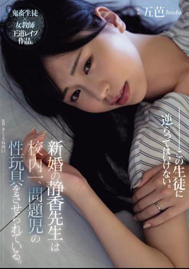 English Sub SAME-106 Newly Married Teacher Shizuka Is Forced To Act As A Sex Toy For The School's Most Problematic Child. Gobasa