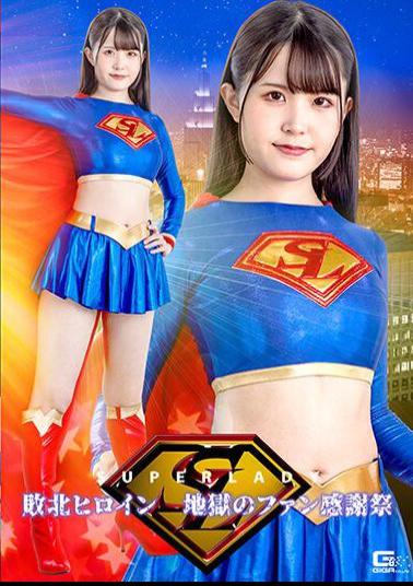 SPSB-49 Super Lady Defeated Heroine Hell's Fan Thanksgiving Miina Konno