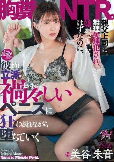 English Sub DASS-508 She Was Forced To Have Sex With Her Father's Boss, And Even Though She Hated It, She Was Driven Crazy By A Sinister Penis That Was Bigger Than His, And Fell Into A Disgusting NTR. Akane Mitani