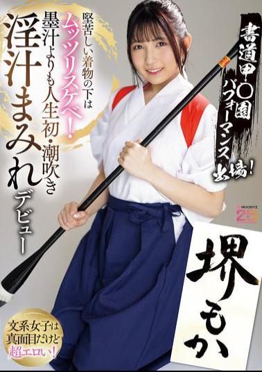 Mosaic MIFD-660 Calligraphy Koen Performance Participation! Under The Formal Kimono Is A Dirty Pervert! Her Debut Is Covered In Squirting Juices, More Than Ink! Sakai Moka