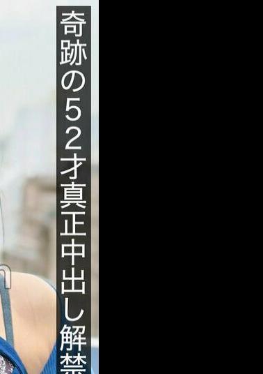 HNAMH-022 Miraculous 52-year-old Real Creampie Ban Lifted, POV Video With A Young Man, 4 Vaginal Injections, Yurine Tsukino