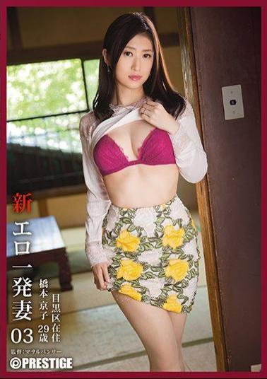 SGA-096 New · Erotic Wife 03 Hashimoto Kyoko