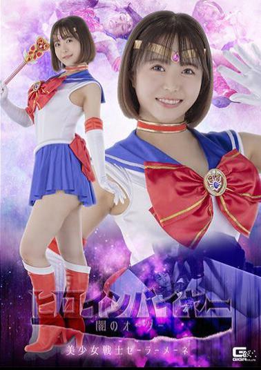 SPSB-28 Heroine Buyer Order Of Darkness Sailor Mene Mei Mitsuki
