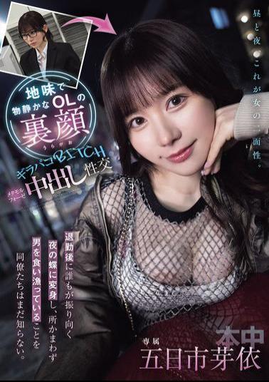 Mosaic HMN-735 The Secret Side Of A Plain And Quiet Office Lady. After Work, She Transforms Into A Night Butterfly That Everyone Turns Their Heads To, And Her Colleagues Don't Know That She's Devouring Men Wherever She Goes. Girapaco BITCH Metamorphosis Creampie Sex Itsukaichi Mei