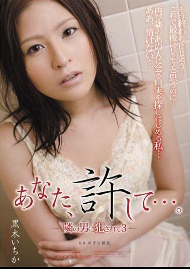 Mosaic RBD-245 You, Forgive Me .... - Kuroki Ichihate 3 - The Next Guy Being Fucked