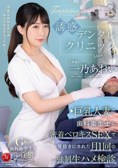 English Sub JUQ-924 Temptation Dental Clinic: A Monthly Forced Raw Sex Examination In Which A Busty Married Woman Dental Hygienist Makes You Weary With Deep Kissing Sex Aoi Ichino