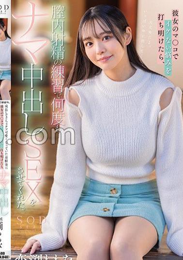 START-412 While I Was On My Way Home During The New Year's Holiday, I Confided In My Childhood Friend, Who Was Growing Up And Becoming Cute, About Her And She Let Me Have Raw SEX Over And Over Again In Vaginal Ejaculation Practice. Momona Koibuchi 