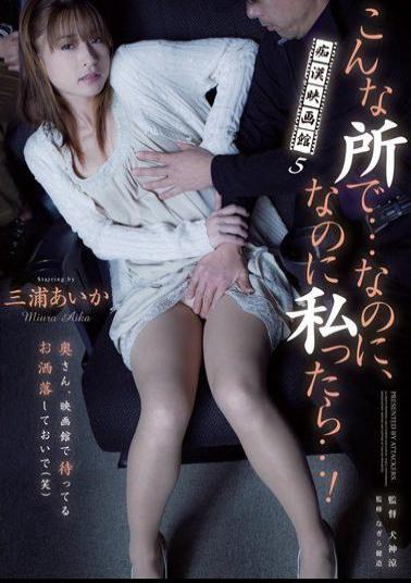 Mosaic RBD-450 In A Place Like This ... 5 Cinema Groper Yet, If I Tsu ... Yet! Aika Miura