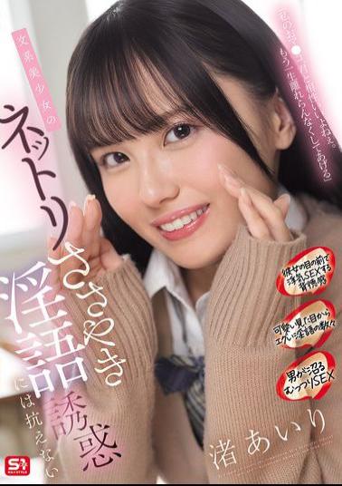 Mosaic SONE-858 I Can't Resist The Temptation Of The Literary Beauty's Sticky Whispers Of Dirty Talk Airi Nagisa