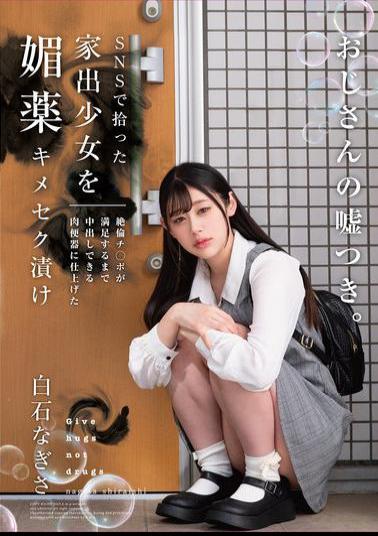 Mosaic HOMA-156 A Runaway Girl Picked Up On Social Media Is Drugged With Aphrodisiacs And Turned Into A Sex Slave Who Can Be Creampied Until An Insatiable Dick Is Satisfied. Nagisa Shiraishi