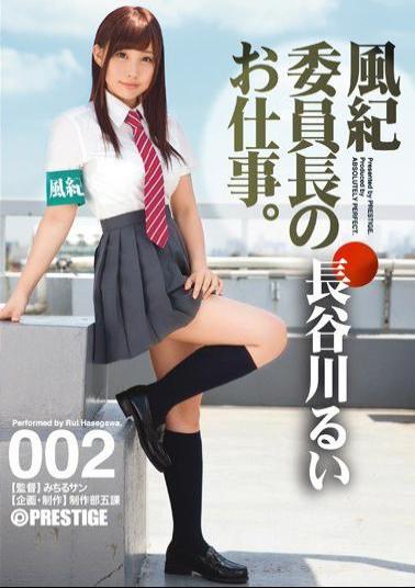 Mosaic ABP-547 Public Morals Chairman Of Your Job. 002 Rui Hasegawa
