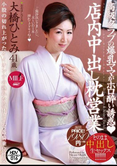 MUML-016 Pies Exclusive Club Tits Mom Tipsy Temptation Store Of Pillow Sales Hitomi Ohashi