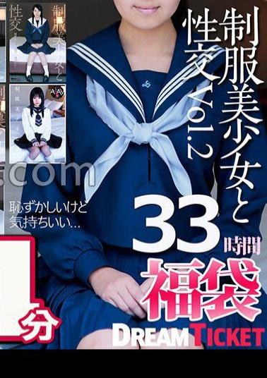 FTBD-028 Lucky Bag 33 Hours Of Sexual Intercourse With A Beautiful Girl In Uniform! Vol.2 Contains 2034 minutes of all 17 titles in the series! 17 beautiful girls full of transparency 