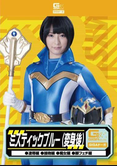 GDSC-47 Mystic Blue After Transformation (humiliation, Kiss, Slut, A Leg Fetish) Abe NoMiku