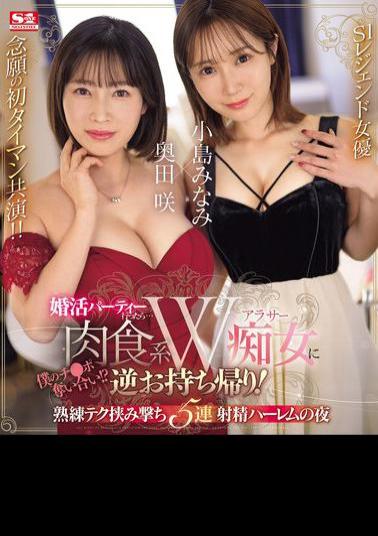 English Sub SONE-335 When I Went To A Matchmaking Party... I Was Taken Home By Two Carnivorous 30-something Sluts! They Fought Over My Dick!? A Night Of 5 Consecutive Ejaculations With Skilled Techniques In A Harem Minami Kojima Saki Okuda (Blu-ray Disc)