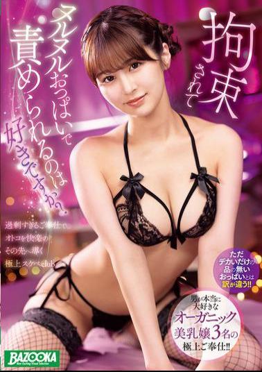 MDBK-388 Do You Like Being Tied Up And Teased With Slippery Breasts? A Super-naughty Club That Leads Men To The Next Level Of Pleasure With Excessive Service.