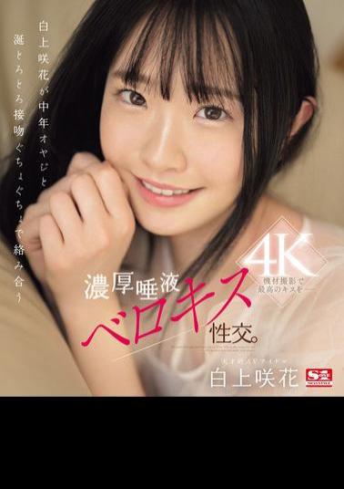 English Sub SONE-323 Saki Shirakami And A Middle-aged Man Have A Sloppy, Dripping Kiss And Have A Thick, Saliva-filled Tongue-kissing Sex Session. (Blu-ray Disc)