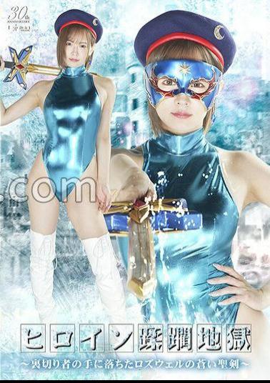 SPSE-09 Heroine Ravaging Hell Roswell's Blue Holy Sword Fallen into the Hands of a Traitor Narumi Hirose