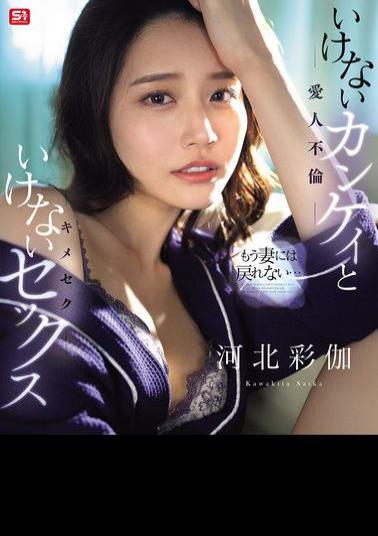 Mosaic SONE-967 I Can't Go Back To Being A Wife Anymore... Forbidden Relationship (Mistress Affair) And Forbidden Sex (Kimesekku) Ayaka Kawakita (Blu-ray Disc)