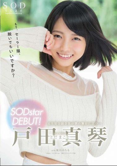 Mosaic STAR-729 Makoto Toda Sodstar Debut!