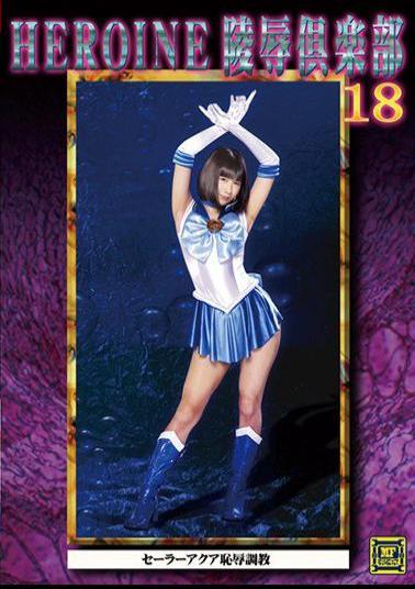MNFC-18 HEROINE LingClub 18 Sailor Aqua Shame Torture