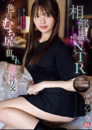 English Sub SONE-302 Shared Room NTR: Idol Nakamori Kokona, Who Hates Her Manager, Targets Her Fair, Plump Ass Peeking Out From Under Her Miniskirt, And Ends Up Enjoying The Intense Sex That Continues Until The Morning