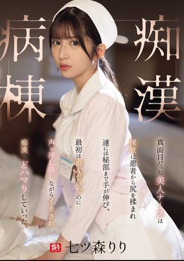 Mosaic SONE-917 Beautiful, Earnest Nurse Is Fondled By A Patient Late At Night, And Eventually Her Hands Reach Her Private Parts. At First She Resists, But She Is Made To Climax While Suppressing Her Voice, And She Becomes Addicted To Molestation. Molester Ward Nanatsumori Riri