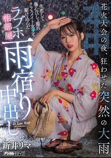 English Sub HMN-261 On The Night Of The Fireworks Festival, The Sudden Heavy Rain Drives Me Crazy I Ran Into A Love Hotel Room With A Classmate Girl Who Was Dripping With Broken Hearts And Was Dripping With Heartbreak Rima Arai