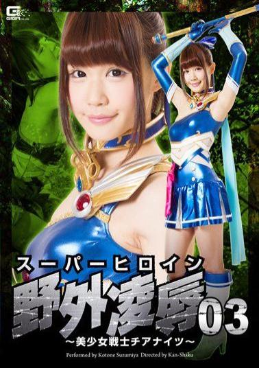 GHOR-63 Super Heroine Outdoor Insult Cheer Knights Kotone Suzumiya